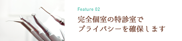 専門の歯科医師による高度な治療を提供